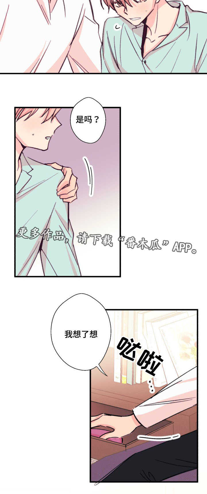 《此处心安》漫画最新章节第14章：和谁免费下拉式在线观看章节第【3】张图片