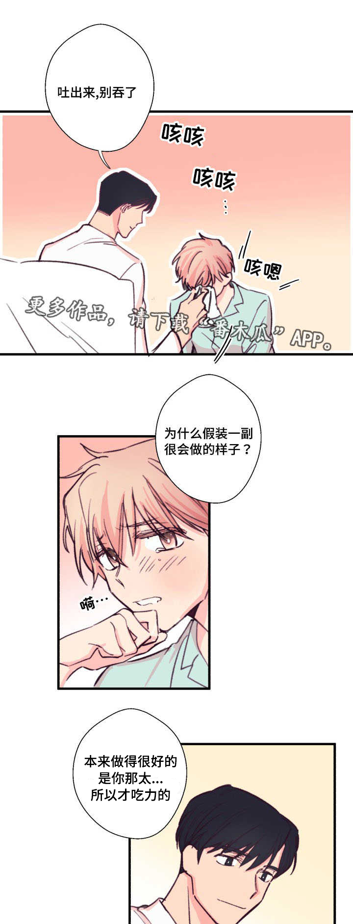 《此处心安》漫画最新章节第14章：和谁免费下拉式在线观看章节第【8】张图片