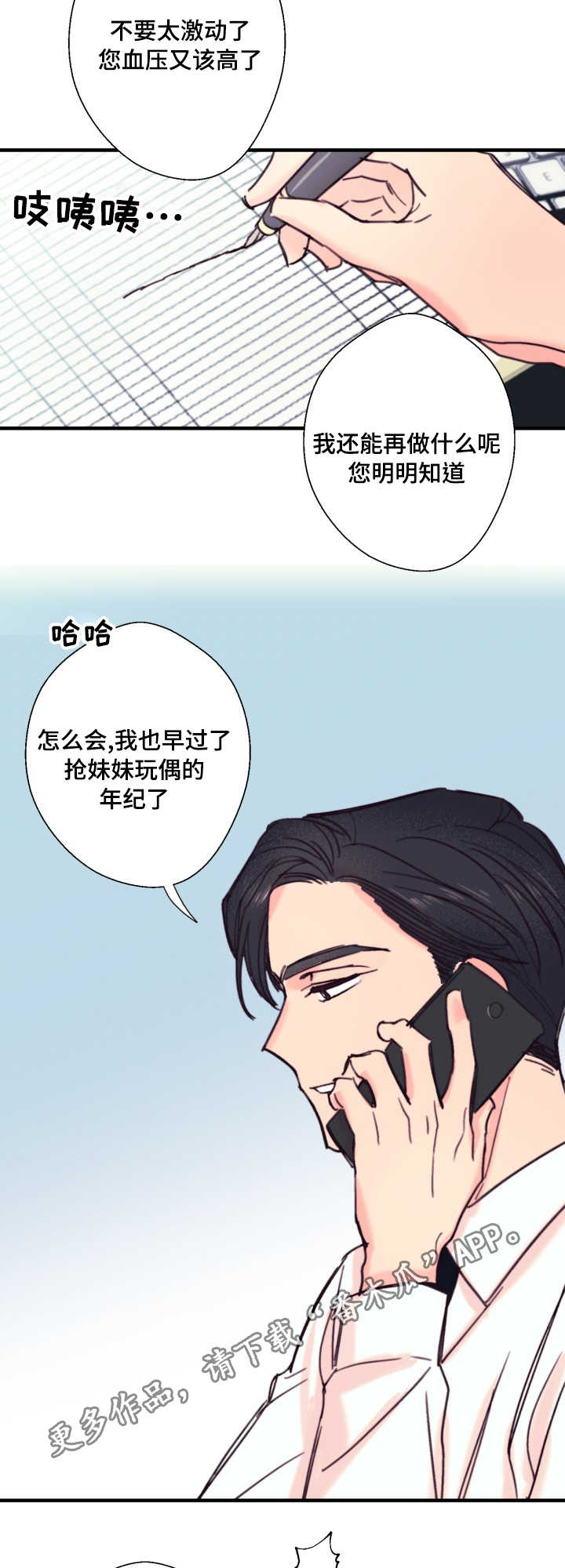 《此处心安》漫画最新章节第17章：不听话免费下拉式在线观看章节第【7】张图片