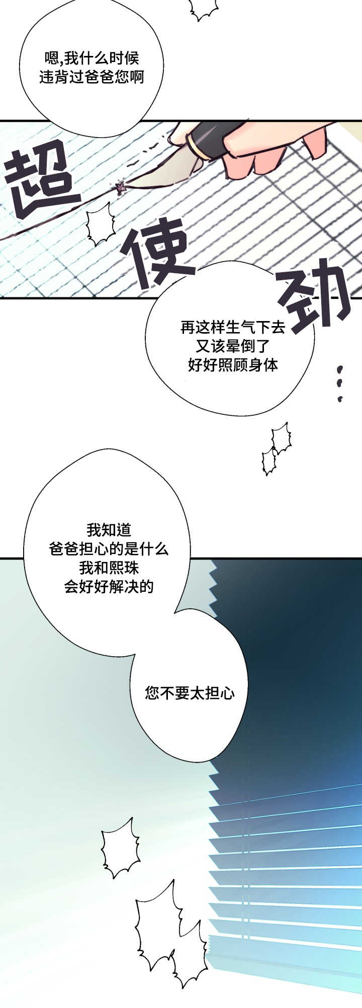 《此处心安》漫画最新章节第17章：不听话免费下拉式在线观看章节第【6】张图片