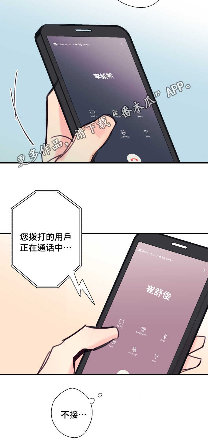 《此处心安》漫画最新章节第17章：不听话免费下拉式在线观看章节第【1】张图片