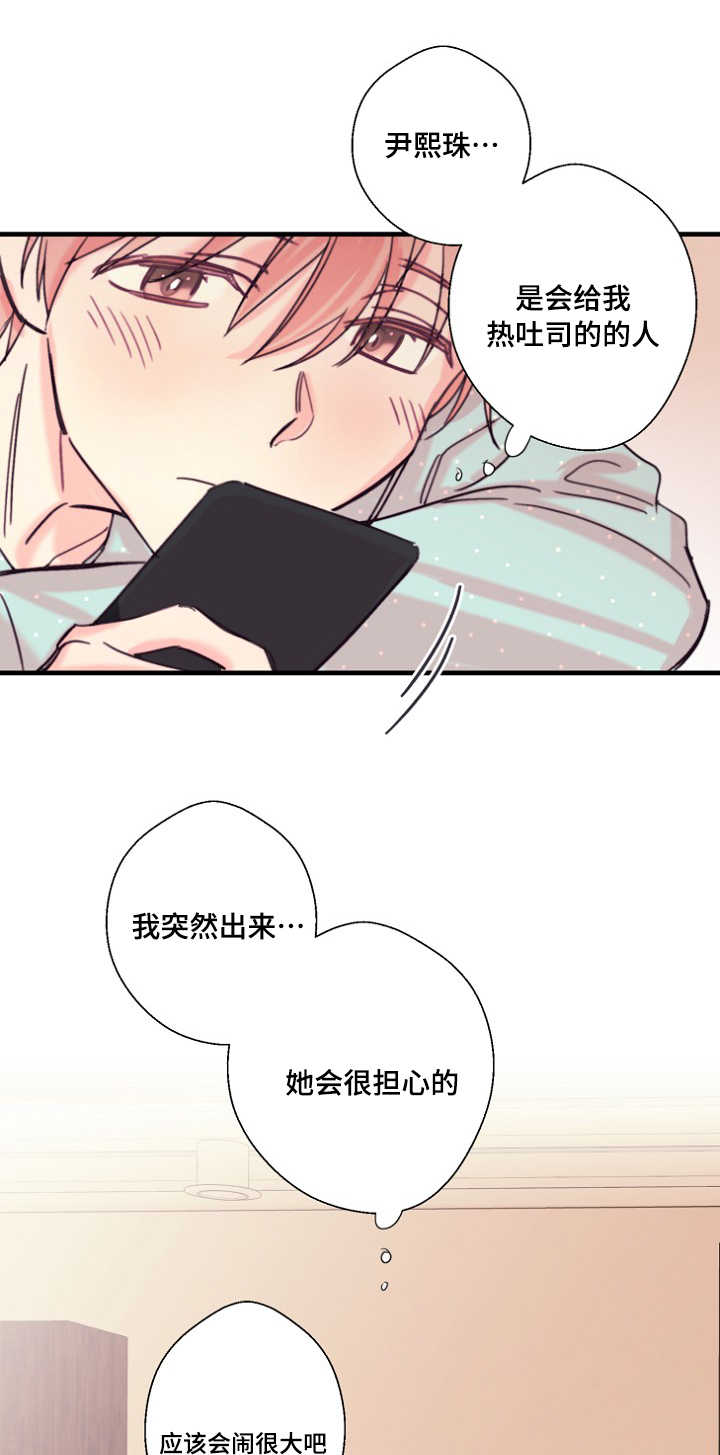 《此处心安》漫画最新章节第17章：不听话免费下拉式在线观看章节第【14】张图片