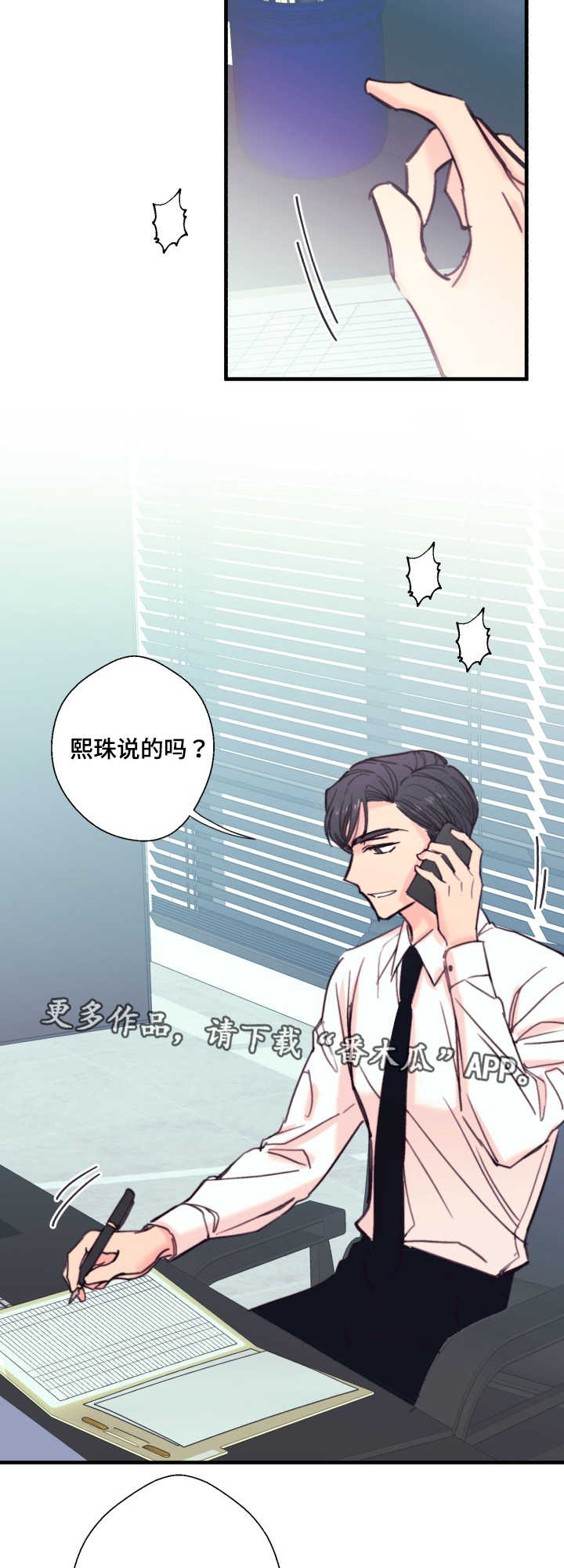 《此处心安》漫画最新章节第17章：不听话免费下拉式在线观看章节第【8】张图片