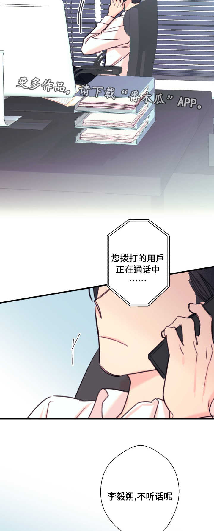 《此处心安》漫画最新章节第17章：不听话免费下拉式在线观看章节第【2】张图片