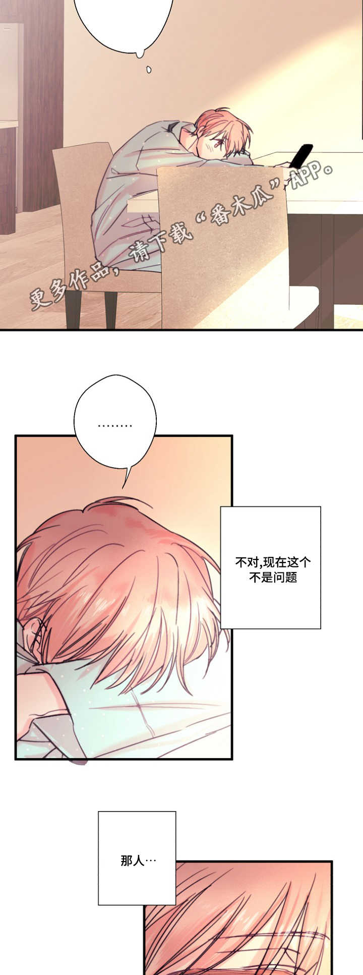 《此处心安》漫画最新章节第17章：不听话免费下拉式在线观看章节第【13】张图片