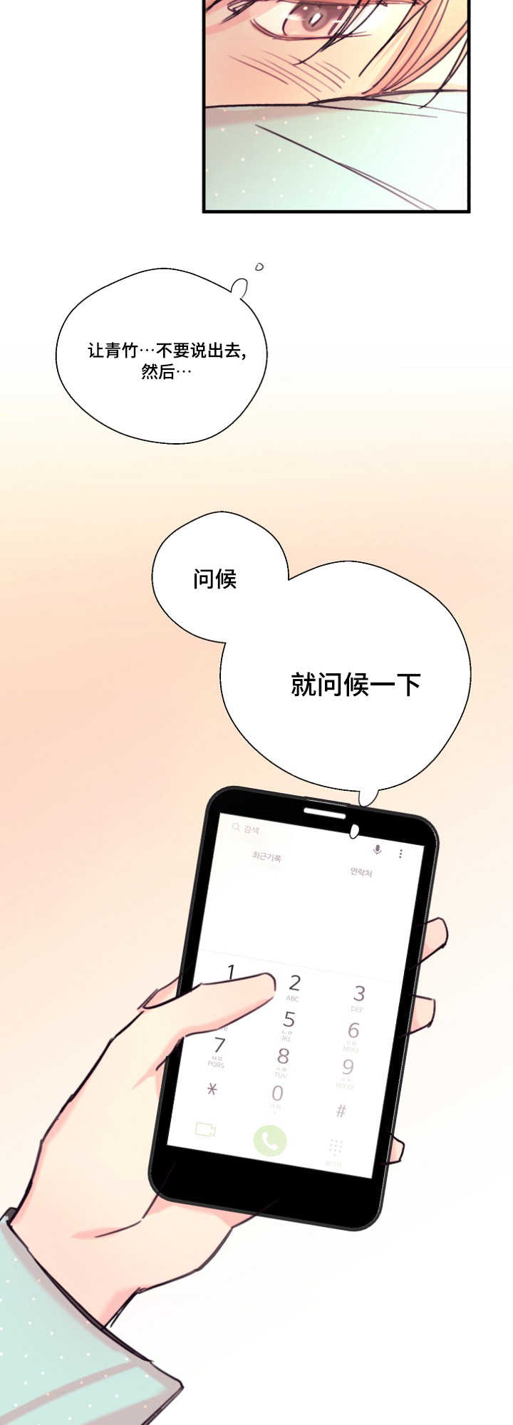 《此处心安》漫画最新章节第17章：不听话免费下拉式在线观看章节第【12】张图片