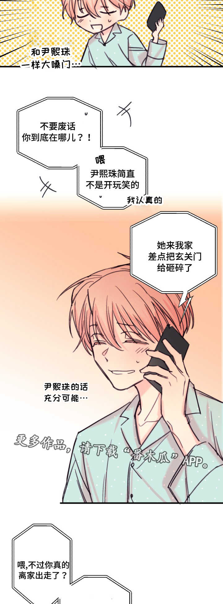 《此处心安》漫画最新章节第18章：爱人免费下拉式在线观看章节第【13】张图片