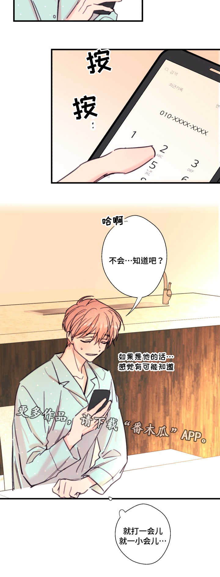 《此处心安》漫画最新章节第18章：爱人免费下拉式在线观看章节第【15】张图片