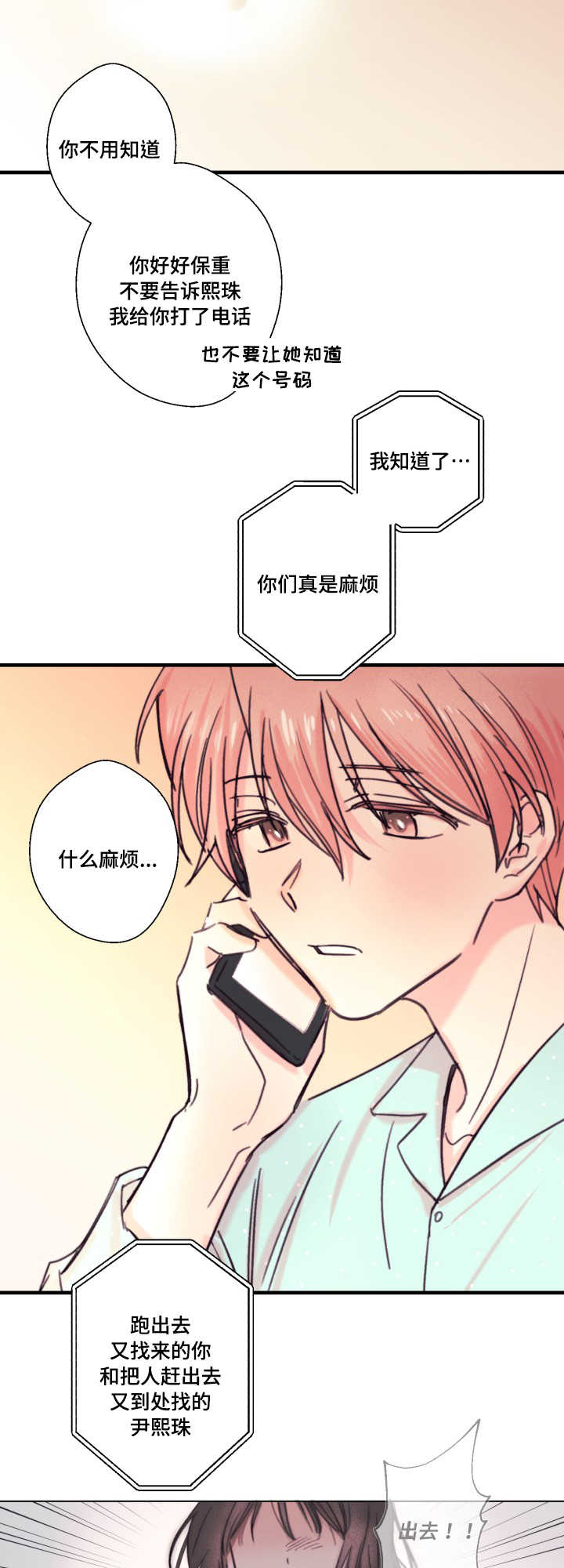 《此处心安》漫画最新章节第18章：爱人免费下拉式在线观看章节第【10】张图片