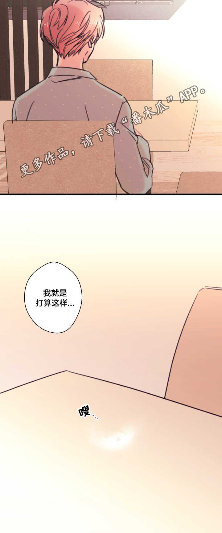 《此处心安》漫画最新章节第18章：爱人免费下拉式在线观看章节第【8】张图片