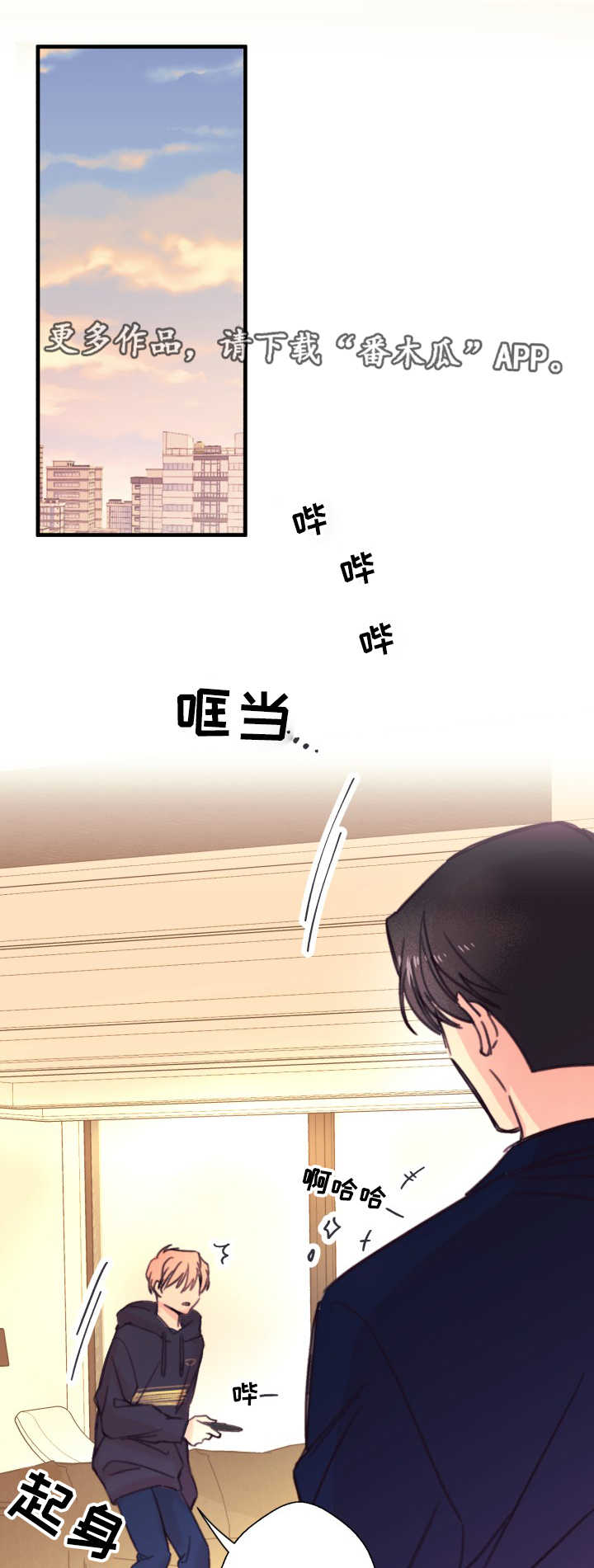 《此处心安》漫画最新章节第18章：爱人免费下拉式在线观看章节第【7】张图片