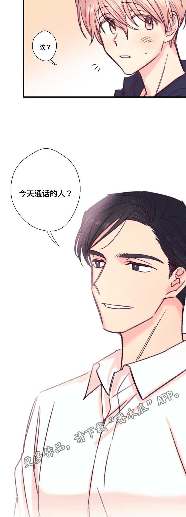 《此处心安》漫画最新章节第18章：爱人免费下拉式在线观看章节第【2】张图片