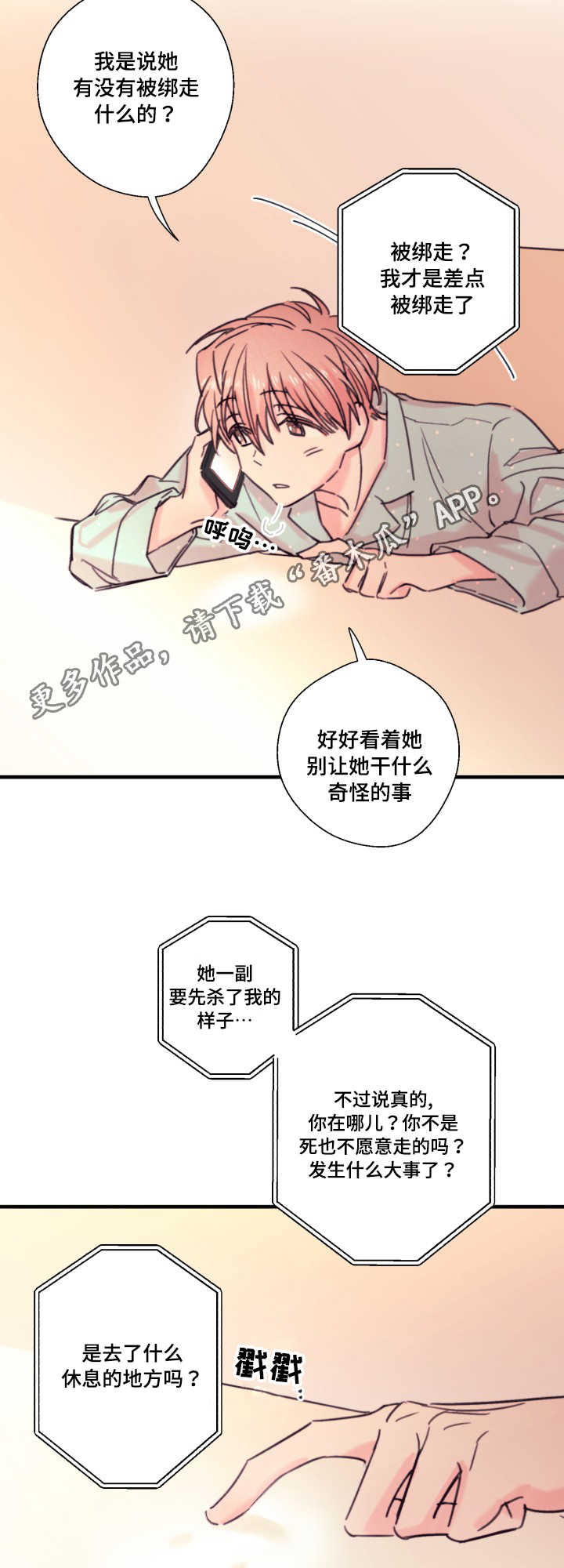 《此处心安》漫画最新章节第18章：爱人免费下拉式在线观看章节第【11】张图片