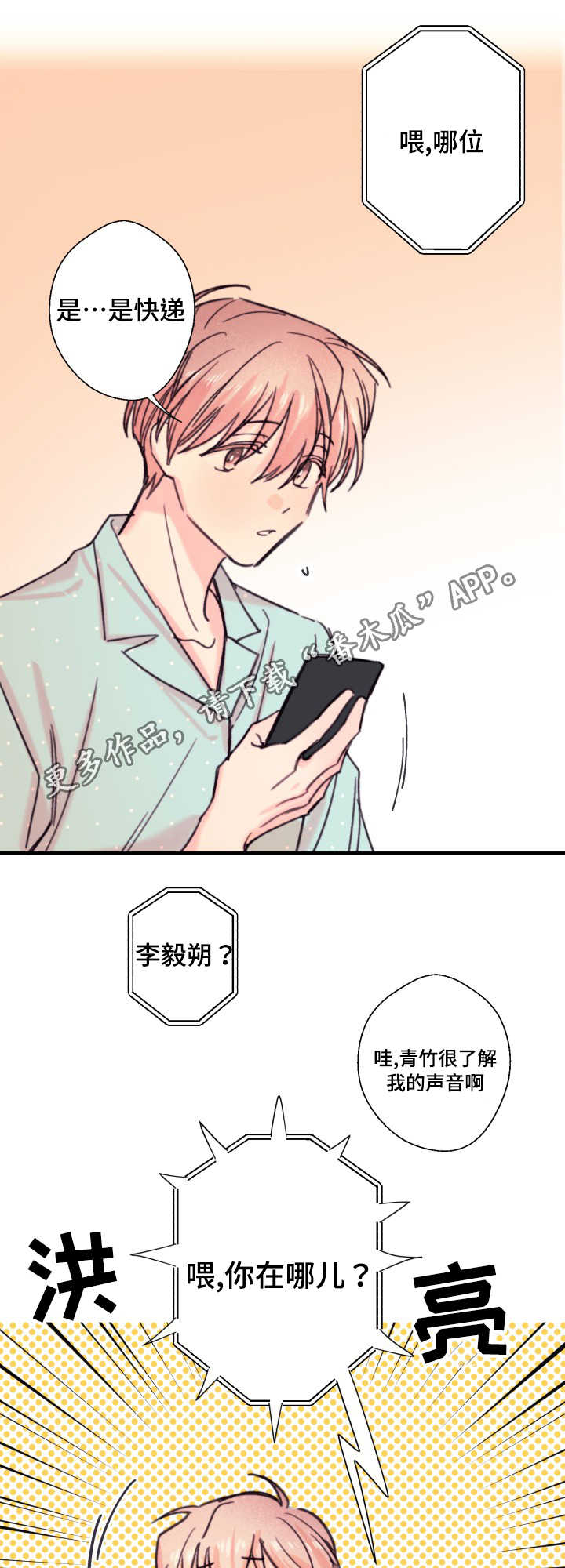 《此处心安》漫画最新章节第18章：爱人免费下拉式在线观看章节第【14】张图片