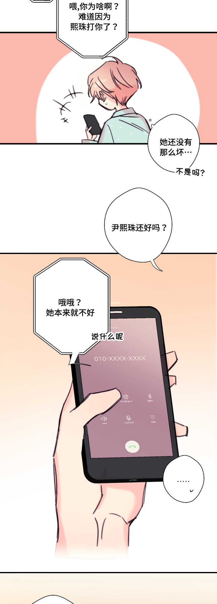 《此处心安》漫画最新章节第18章：爱人免费下拉式在线观看章节第【12】张图片