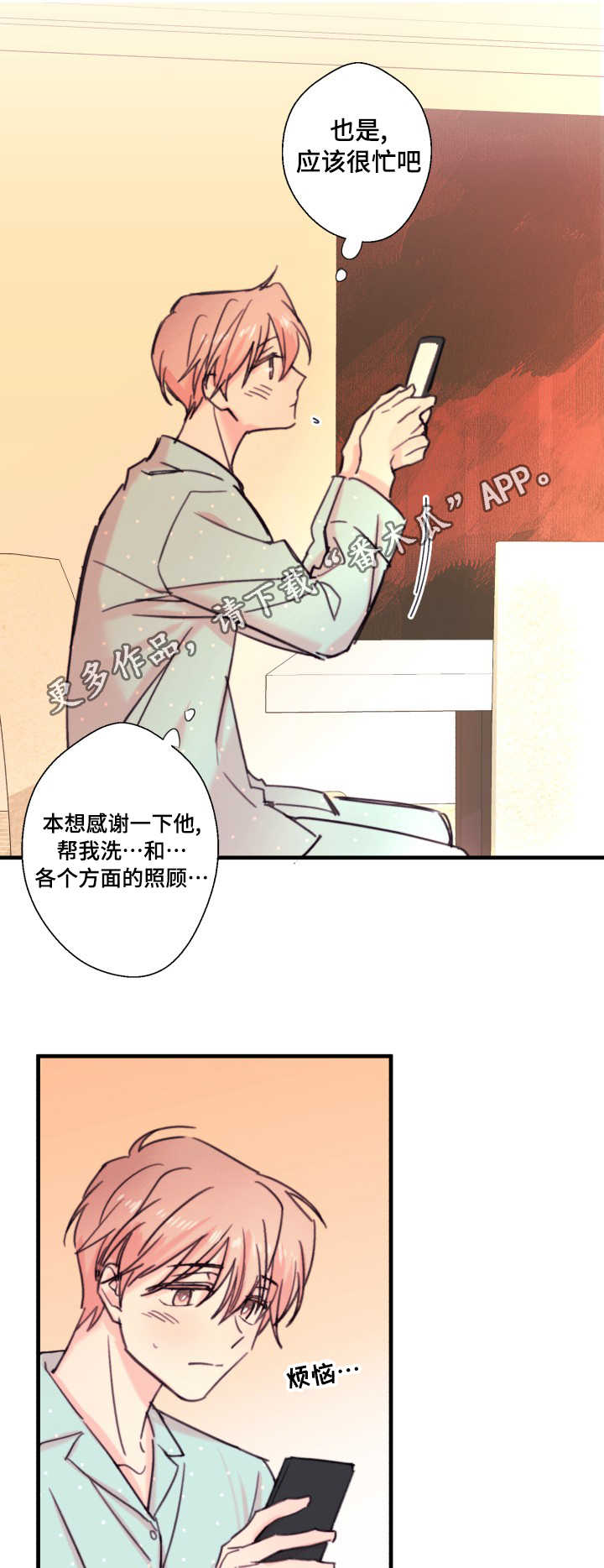 《此处心安》漫画最新章节第18章：爱人免费下拉式在线观看章节第【16】张图片