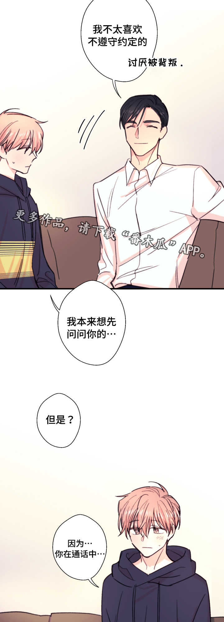 《此处心安》漫画最新章节第19章：约定免费下拉式在线观看章节第【5】张图片