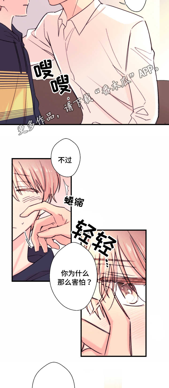 《此处心安》漫画最新章节第19章：约定免费下拉式在线观看章节第【2】张图片