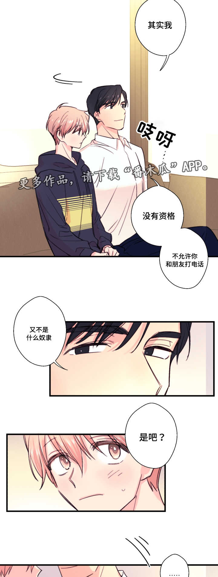 《此处心安》漫画最新章节第19章：约定免费下拉式在线观看章节第【3】张图片