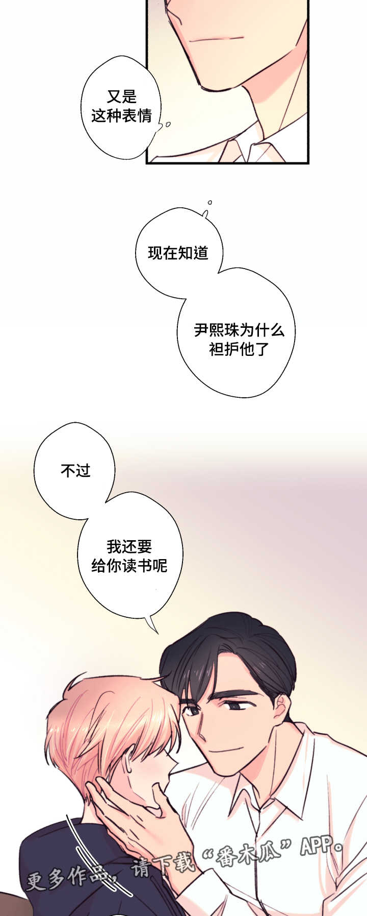 《此处心安》漫画最新章节第20章：故事免费下拉式在线观看章节第【10】张图片