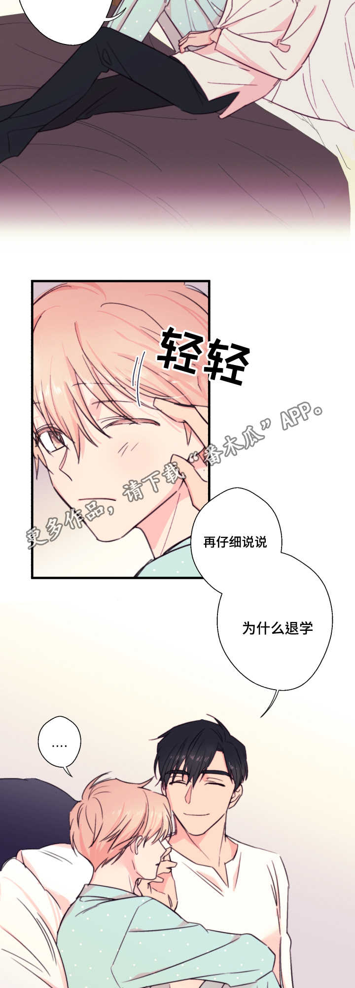 《此处心安》漫画最新章节第21章：孤儿免费下拉式在线观看章节第【5】张图片