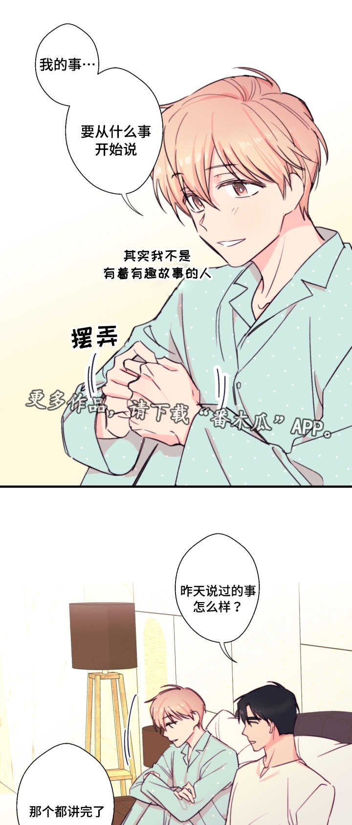 《此处心安》漫画最新章节第21章：孤儿免费下拉式在线观看章节第【6】张图片