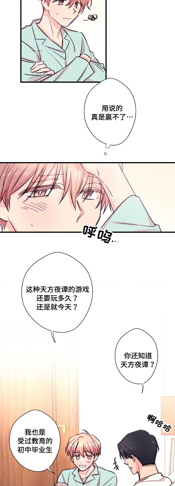 《此处心安》漫画最新章节第21章：孤儿免费下拉式在线观看章节第【10】张图片