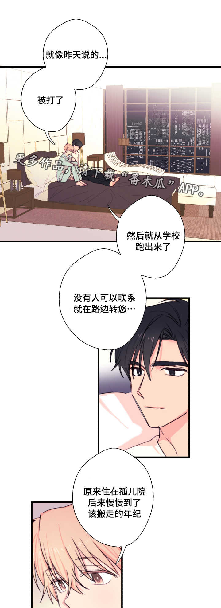 《此处心安》漫画最新章节第21章：孤儿免费下拉式在线观看章节第【3】张图片