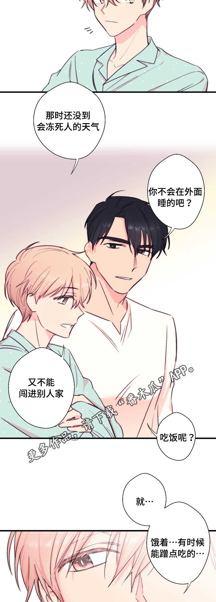 《此处心安》漫画最新章节第22章：流浪免费下拉式在线观看章节第【2】张图片