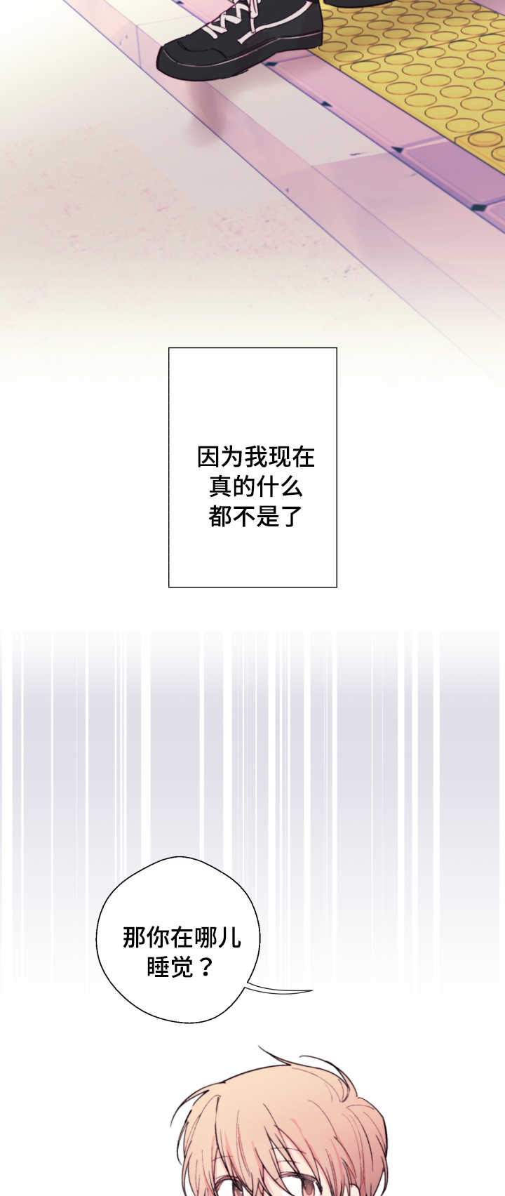 《此处心安》漫画最新章节第22章：流浪免费下拉式在线观看章节第【3】张图片