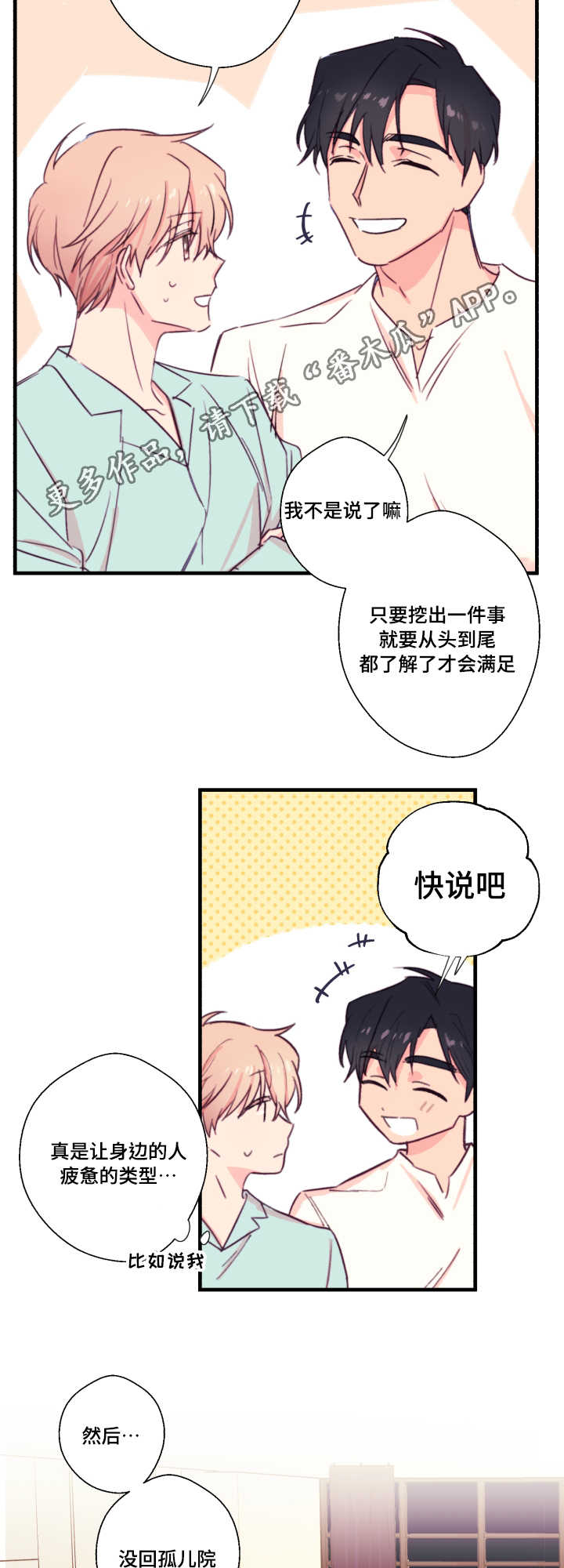 《此处心安》漫画最新章节第22章：流浪免费下拉式在线观看章节第【11】张图片