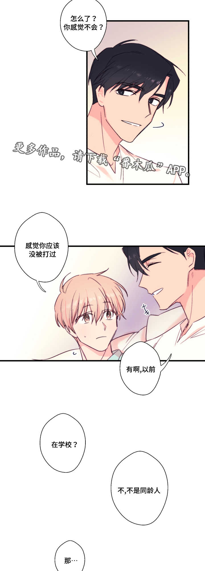 《此处心安》漫画最新章节第22章：流浪免费下拉式在线观看章节第【13】张图片