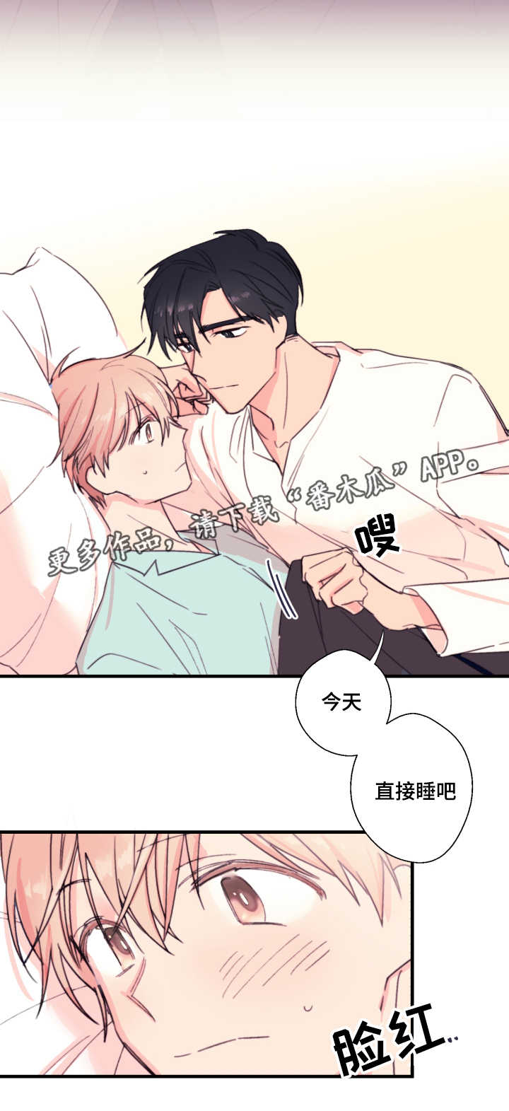 《此处心安》漫画最新章节第23章：依赖免费下拉式在线观看章节第【5】张图片