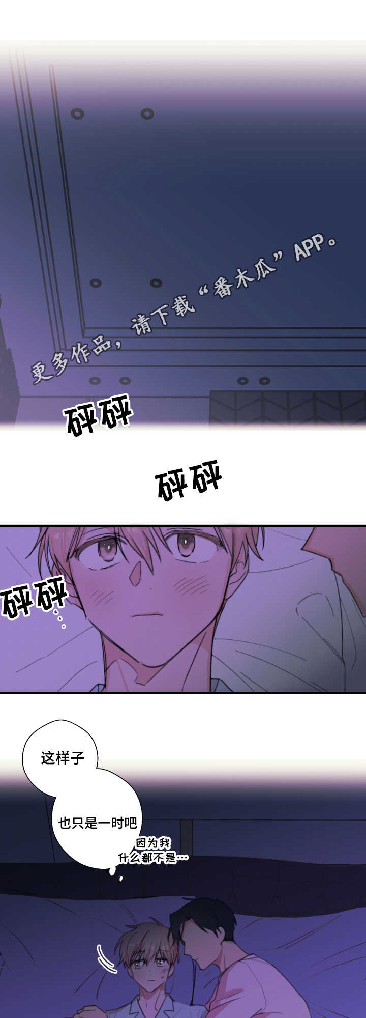 《此处心安》漫画最新章节第23章：依赖免费下拉式在线观看章节第【4】张图片