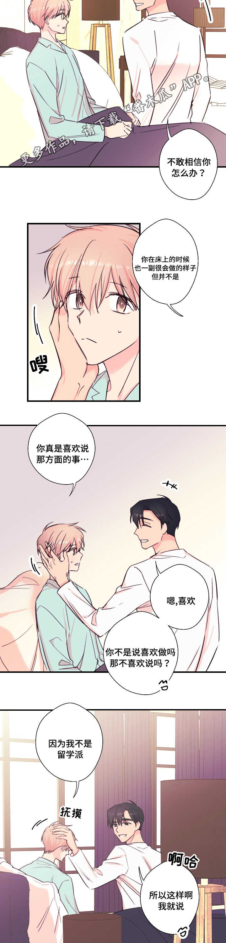 《此处心安》漫画最新章节第24章：自在免费下拉式在线观看章节第【3】张图片