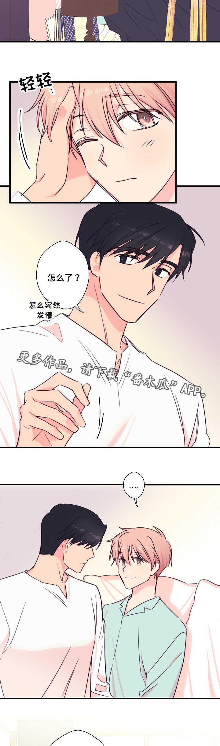 《此处心安》漫画最新章节第24章：自在免费下拉式在线观看章节第【2】张图片