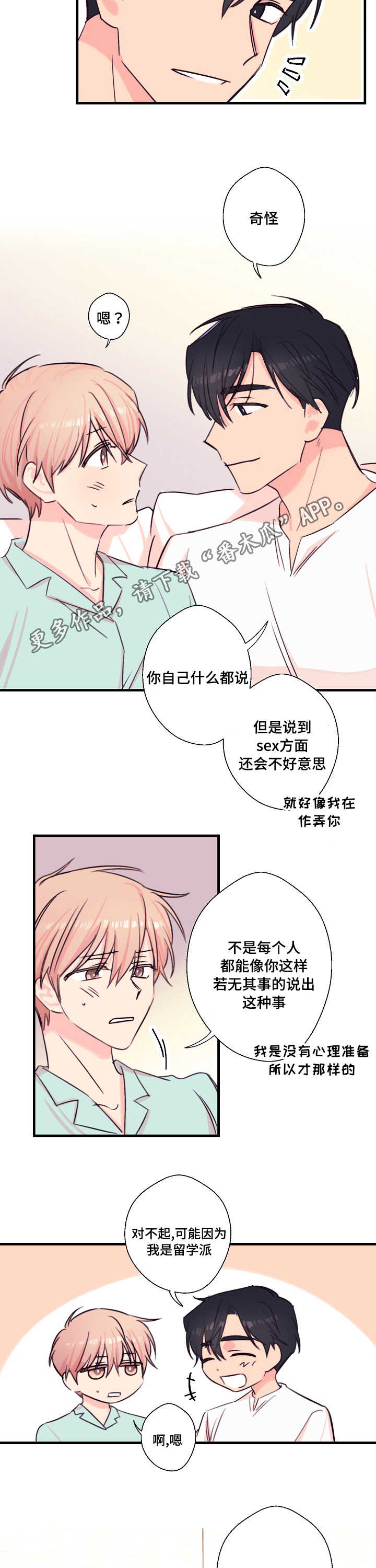 《此处心安》漫画最新章节第24章：自在免费下拉式在线观看章节第【6】张图片