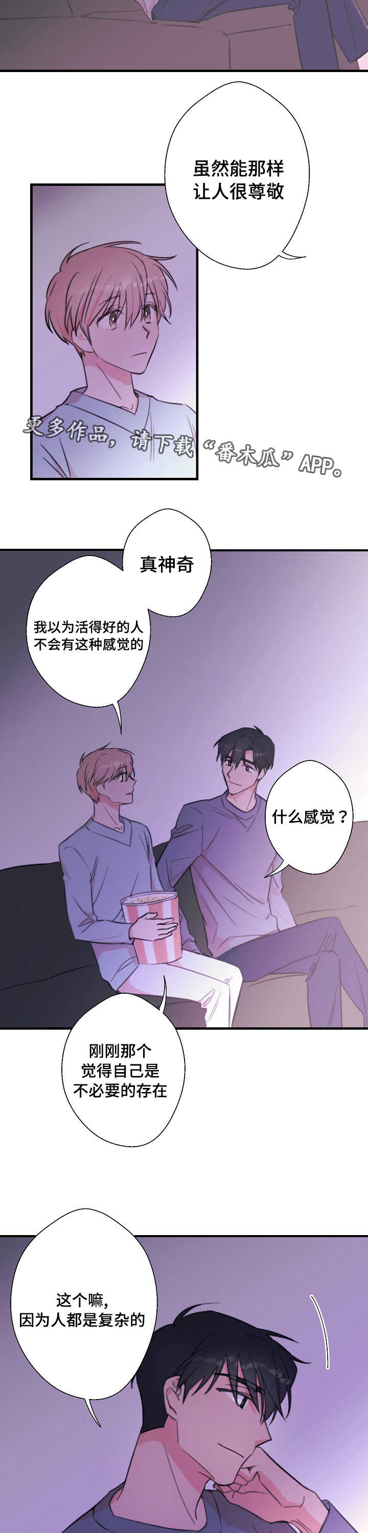 《此处心安》漫画最新章节第26章：我想听免费下拉式在线观看章节第【11】张图片