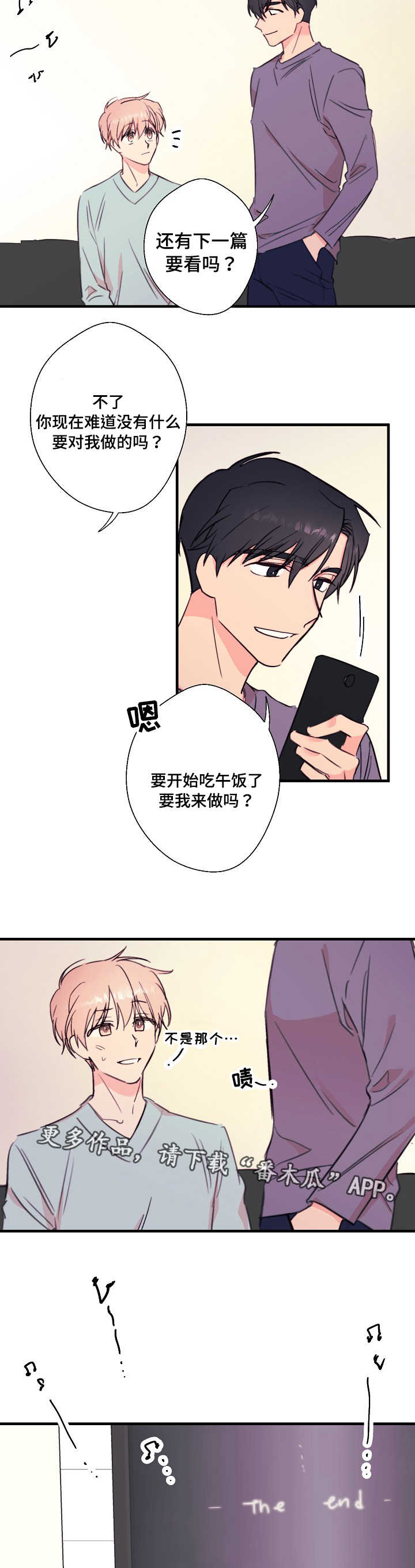 《此处心安》漫画最新章节第26章：我想听免费下拉式在线观看章节第【3】张图片