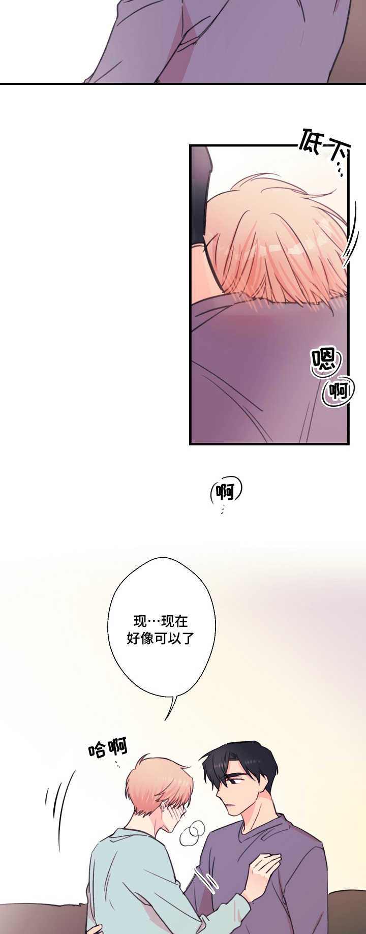 《此处心安》漫画最新章节第28章：共鸣免费下拉式在线观看章节第【8】张图片