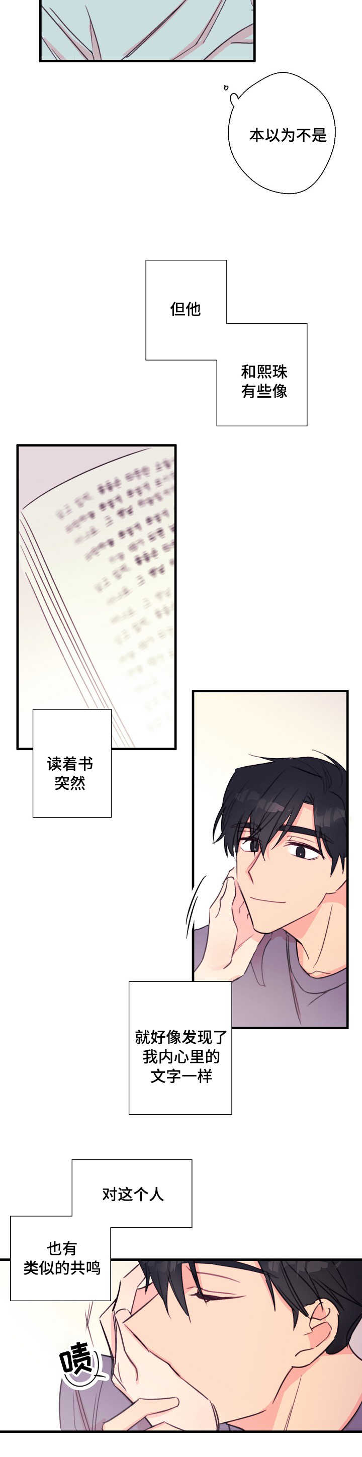 《此处心安》漫画最新章节第28章：共鸣免费下拉式在线观看章节第【15】张图片