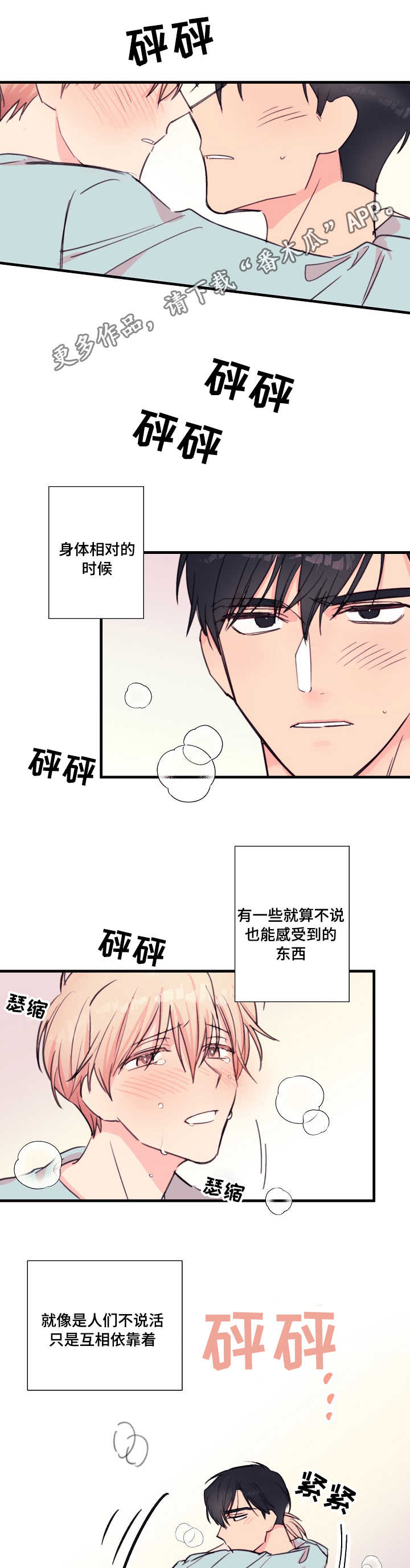 《此处心安》漫画最新章节第28章：共鸣免费下拉式在线观看章节第【4】张图片