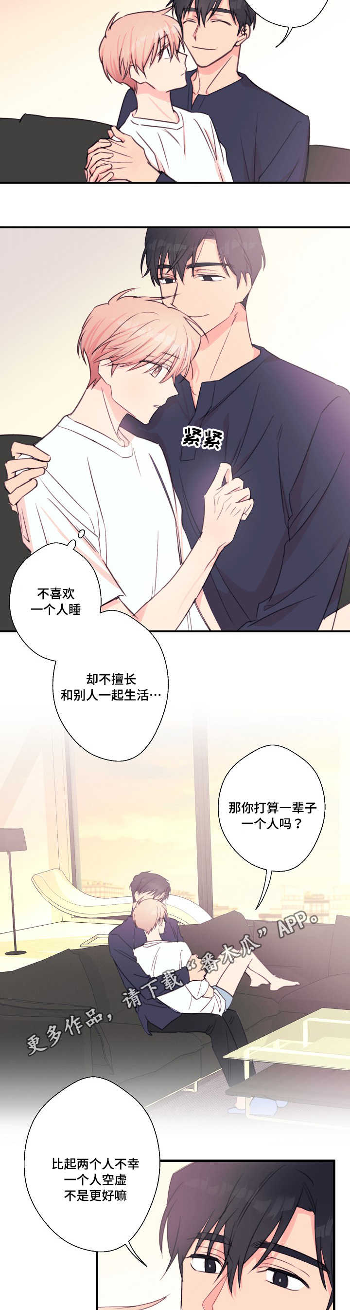 《此处心安》漫画最新章节第29章：期待值免费下拉式在线观看章节第【3】张图片