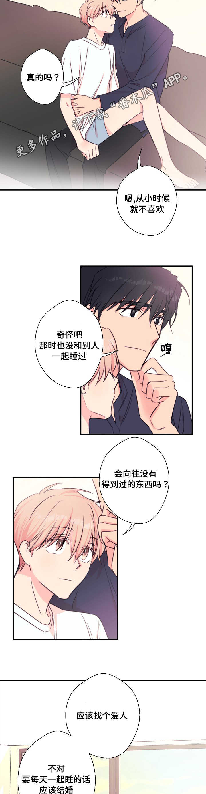 《此处心安》漫画最新章节第29章：期待值免费下拉式在线观看章节第【7】张图片