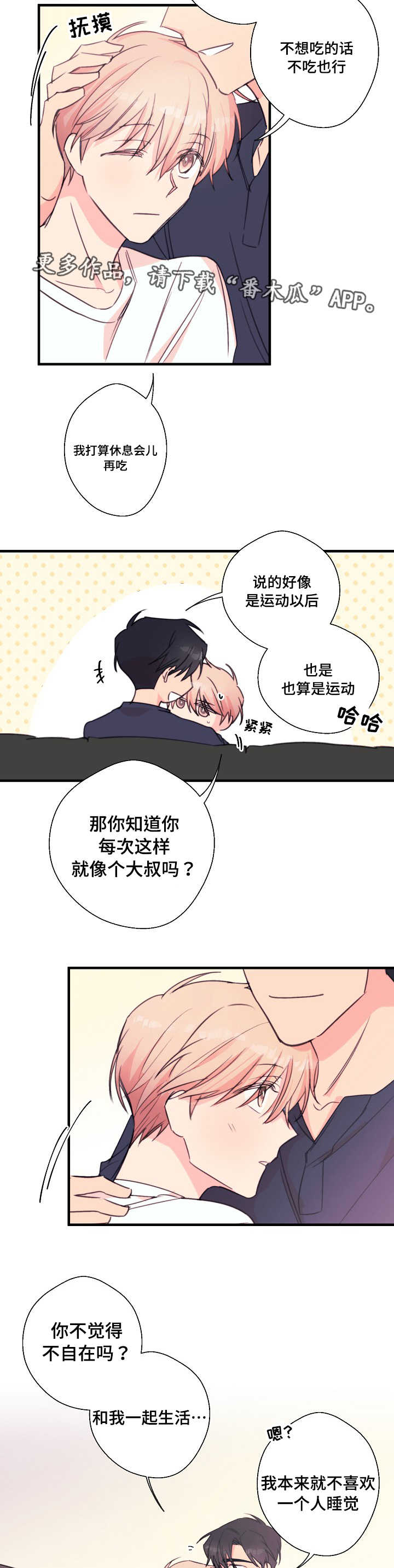 《此处心安》漫画最新章节第29章：期待值免费下拉式在线观看章节第【8】张图片