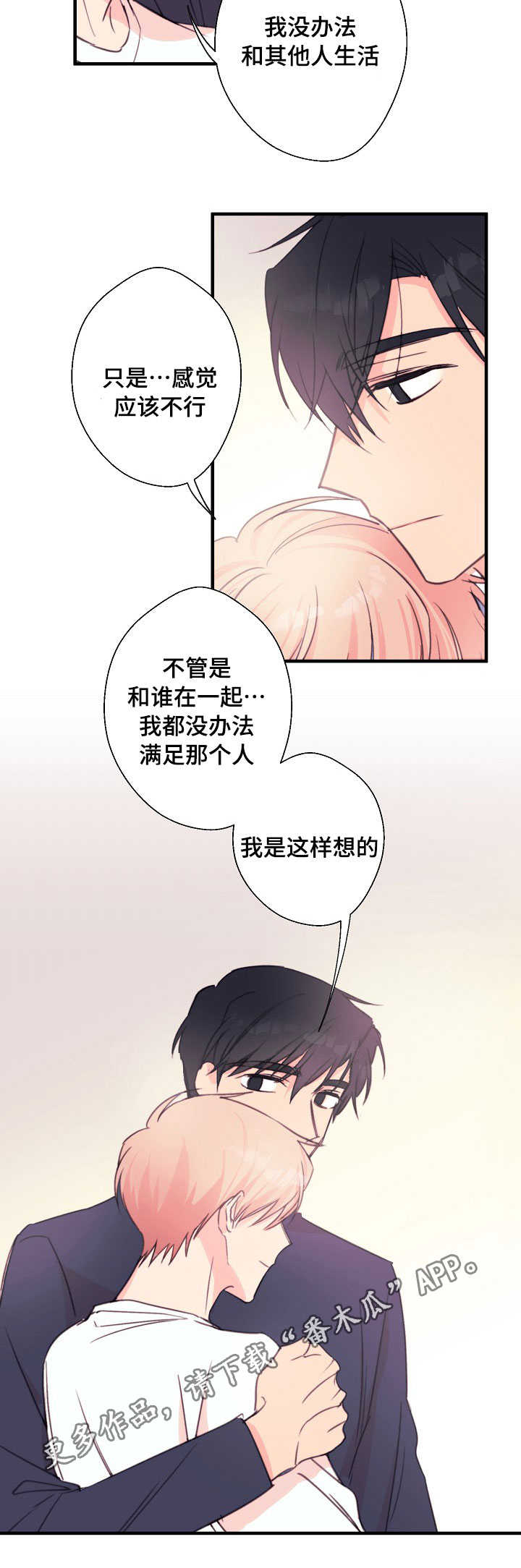 《此处心安》漫画最新章节第29章：期待值免费下拉式在线观看章节第【1】张图片