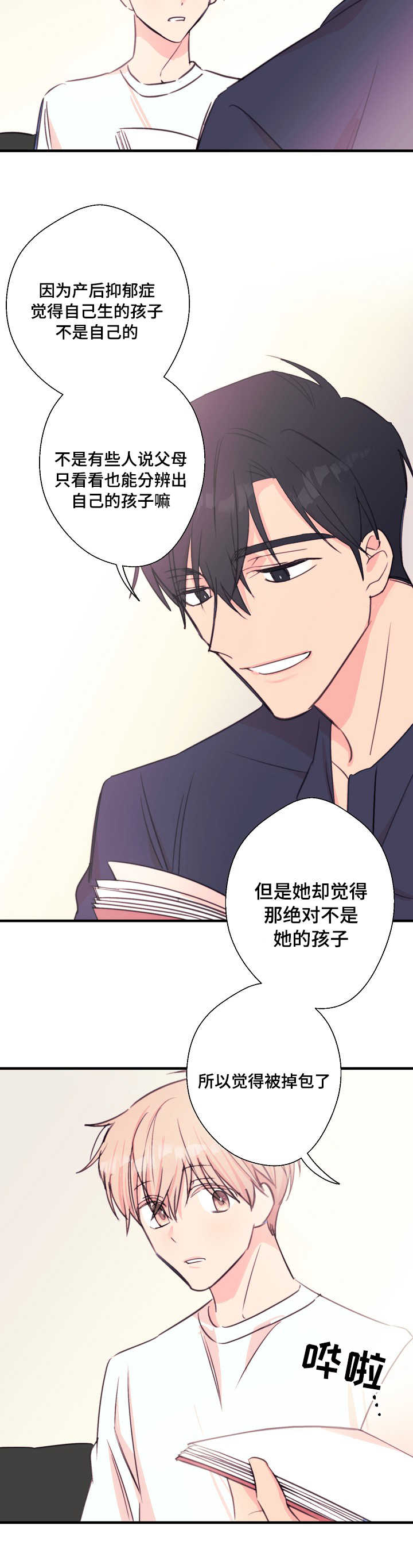 《此处心安》漫画最新章节第30章：书上的故事免费下拉式在线观看章节第【3】张图片