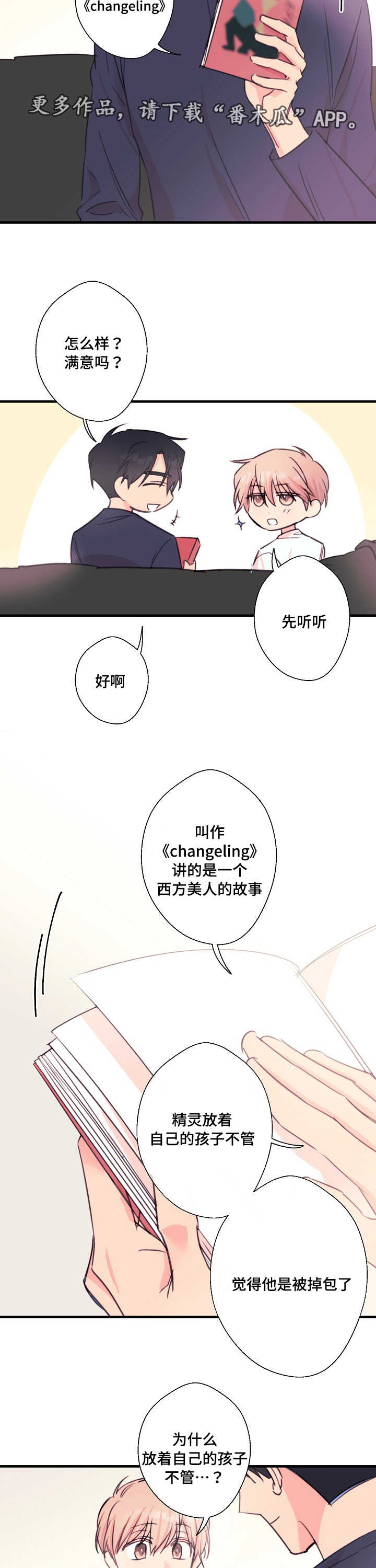 《此处心安》漫画最新章节第30章：书上的故事免费下拉式在线观看章节第【4】张图片