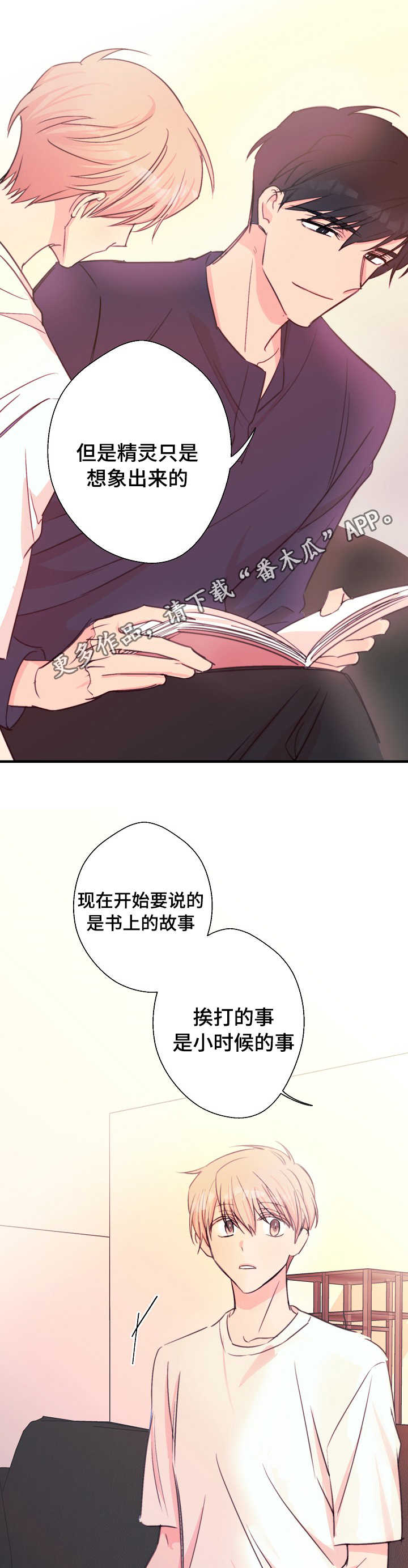 《此处心安》漫画最新章节第30章：书上的故事免费下拉式在线观看章节第【2】张图片