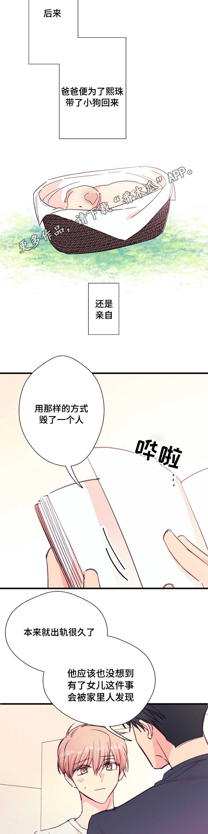 《此处心安》漫画最新章节第31章：出轨的丈夫免费下拉式在线观看章节第【5】张图片